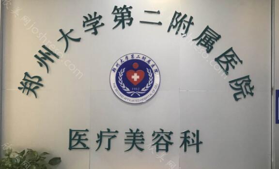 郑州吸脂哪家医院技术好？茉莉亚、大学第二附属医院等六家正规医美盘点！闭