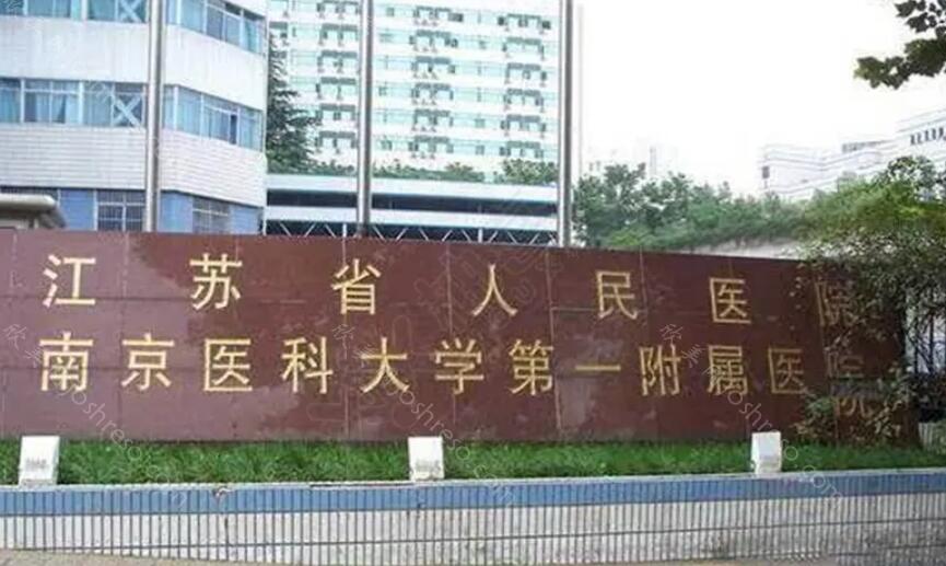 南京割双眼皮好的医院排名：想在本地做整形，这六家医院是你的好选择~