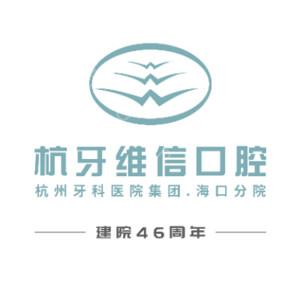 2022海口口碑较好的整牙医院名单丨杭牙维信、爱牙、海南等前五介绍