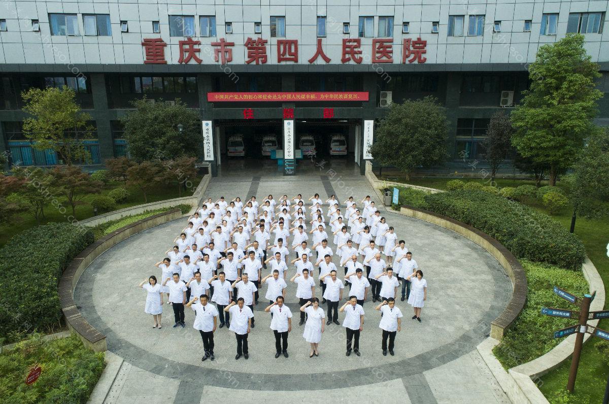 重庆第四人民医院整形科
