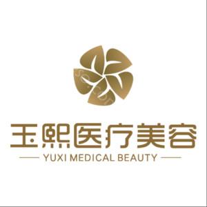 温州爱尚玉熙医疗美容