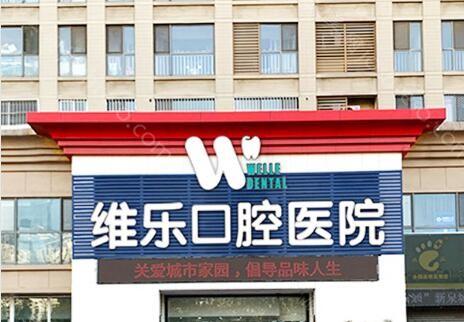 济南牙科医院排名榜有哪些？排名前六医院信息汇总，附价格表~