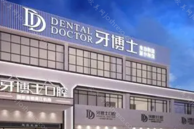 苏州哪家牙科医院种植牙技术好?牙博士值得一览