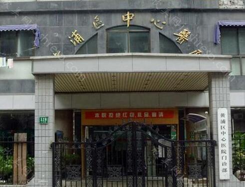 上海市黄浦区中心医院整形外科