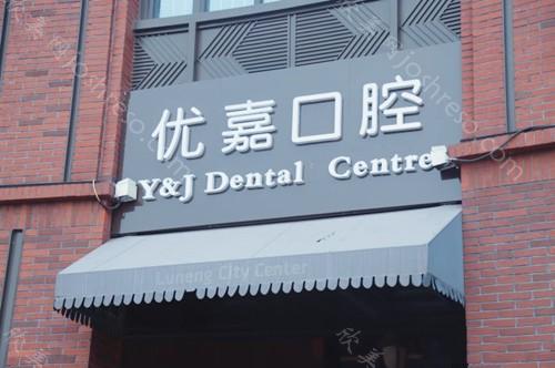 2022天津种植牙医院排行榜|优选，天津市口腔医院整形外科、欢乐、优嘉去哪家