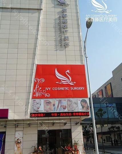 苏州整形医院排名榜前五发布，常熟市第三人民医院整形美容科、苏州平江医院