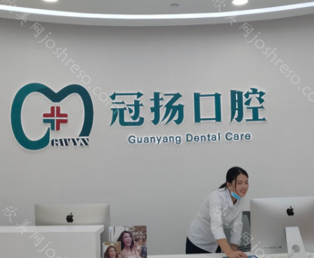 杭州冠扬口腔好不好?价格表、技术优势通通奉上