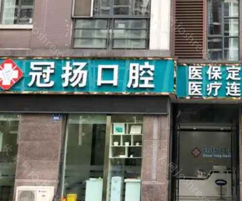 杭州冠扬口腔种植牙技术怎么样?价格贵不贵?