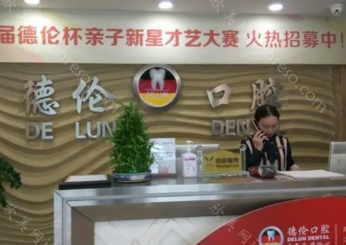武汉德伦口腔正规吗?医院口碑如何?