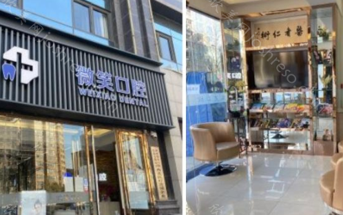 西安微笑口腔怎么样?医院正规吗?