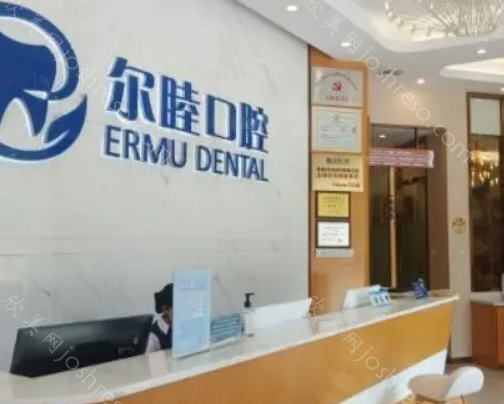 深圳尔睦口腔看牙口碑怎么样?大家都说价格实惠，技术一流