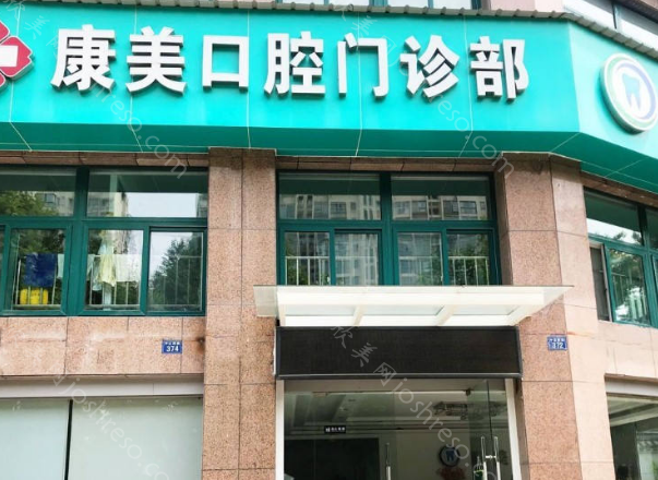 广州康美口腔怎么样?医院正规靠谱
