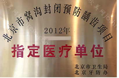 北京善佳口腔门诊部详细地址以及上班时间公布