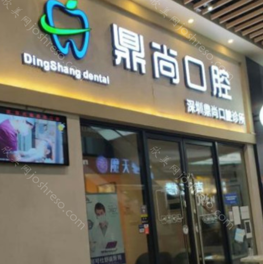 深圳鼎尚口腔种植牙一颗多少钱?哪些因素影响种植牙价格