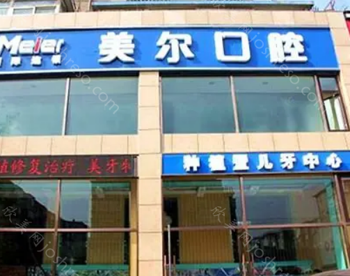 西安未央美尔口腔看牙怎么样?据说美尔口腔正畸技术好价格也实惠