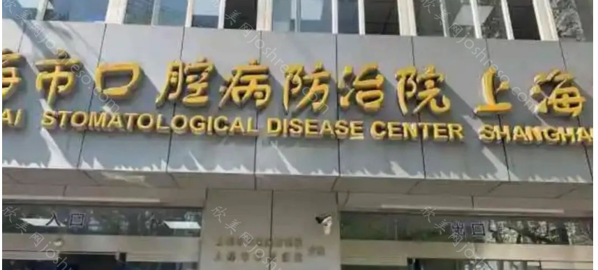上海市口腔病防治院技术怎么样?口碑医生推荐?