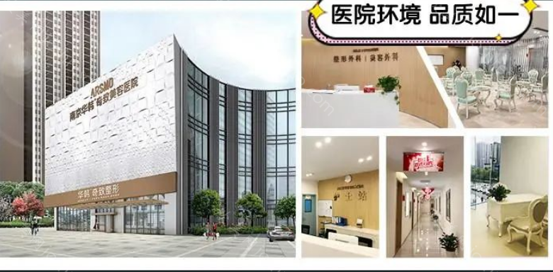南京隆胸医院排名榜：华美、美莱、华韩致奇等榜单有名