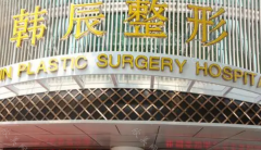 南京热玛吉官方认证的医院有哪些?美莱、韩辰等医院资质正规