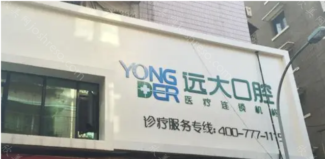 成都口碑好的口腔医院有哪些？成都口腔、成都博睿等评价都不错！