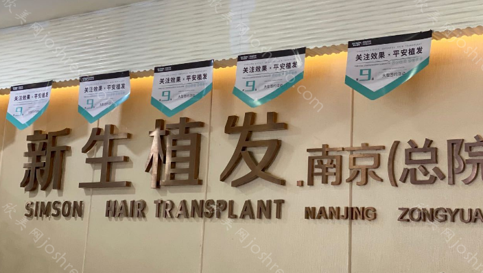 南京植发正规医院排名：这些植发医院名列前茅