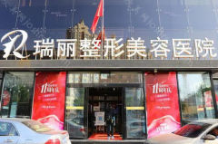 大连瑞丽整形美容医院隆胸医生实力如何?隆胸医生排名,案例分享!