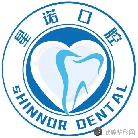 上海海星诺口腔门诊部怎么样?评价看正畸/种牙技术好收费不坑
