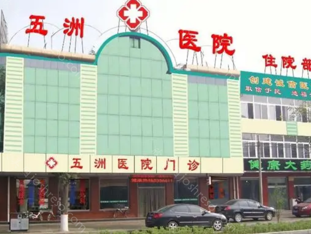 呼市五洲美容医院怎么样?正规医院吗?医生+项目统统告诉你!