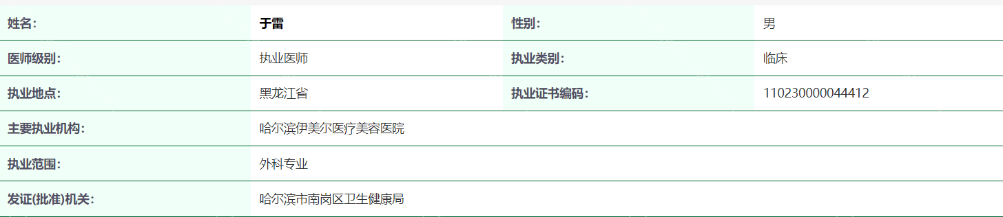 哈尔滨伊美尔整形医院于雷医生怎么样？医生详情+口碑都有