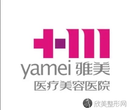 长沙雅美整形医院价格表2023版，隆胸/隆鼻/吸脂收费一览