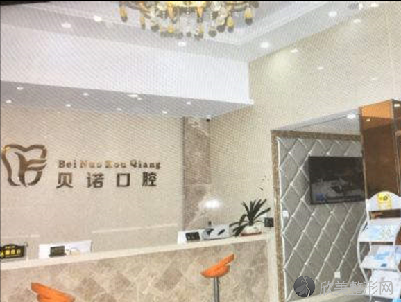 上海口碑较好的口腔牙科诊所榜单出炉！贝诺口腔光荣在榜！