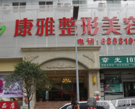 重庆康雅整形医院价格表2023版崭新发布，微整形/隆鼻/隆胸价格一览!
