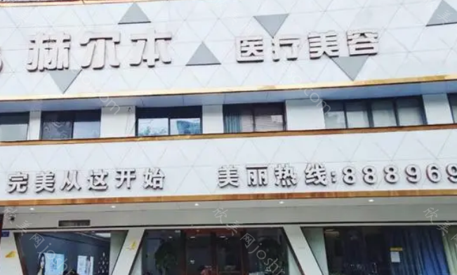 赫尔本医美整形医院正规吗?严选医院口碑正规靠谱!