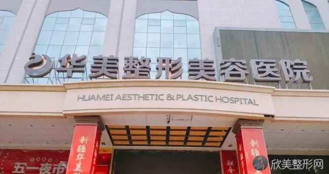 重庆华美医院价格表揭秘：医疗服务与费用一览无余！