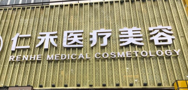 太原仁禾整形医院正规吗?医生介绍/双眼皮等价格公布