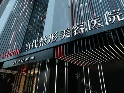 重庆当代整形医院口碑怎么样?名医口碑好技术强!