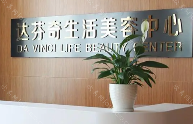 乐山达芬奇整形医院怎么样?医美技术强，效果好!