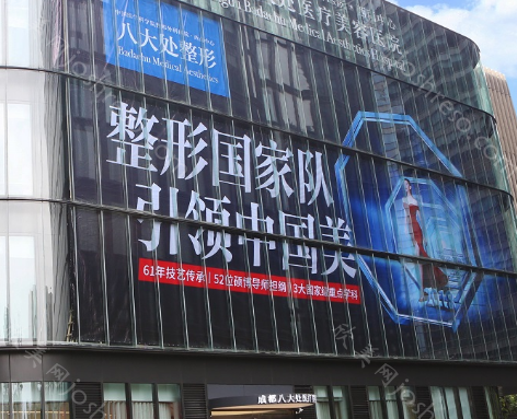 八大处医疗整形医院是公立还是私立?整形实力如何?