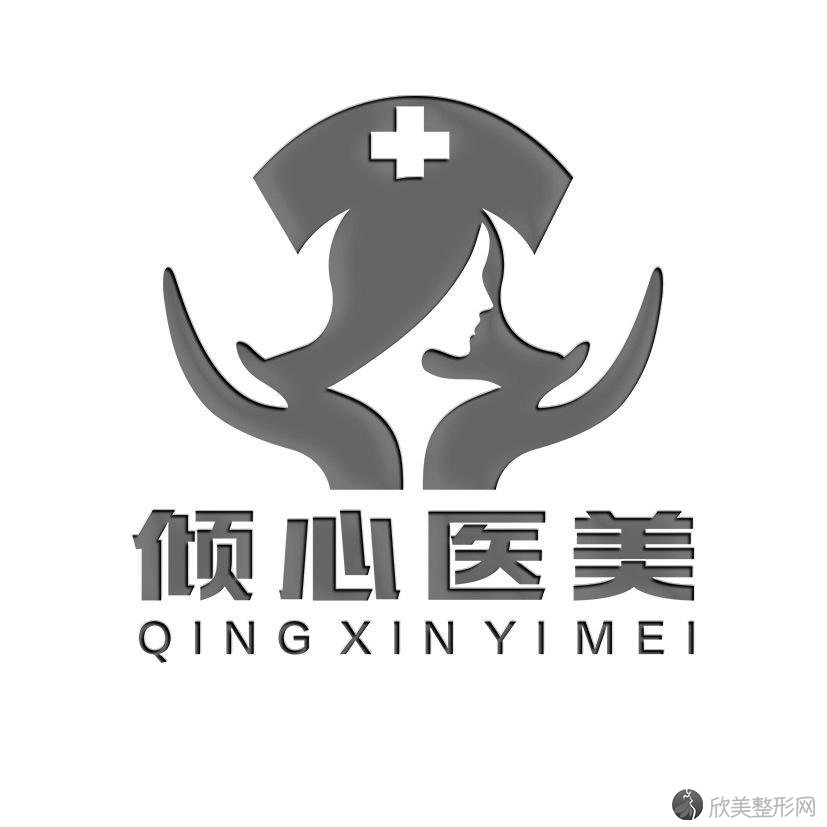 重庆倾心医疗美容整形医院怎么样?附美容整形案例!