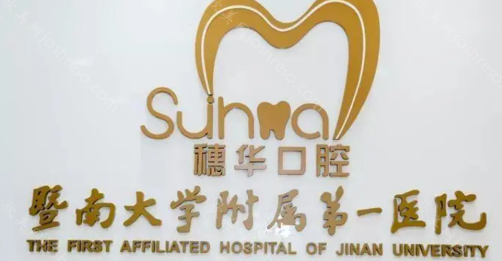 广州十佳口腔医院都有哪些上榜?下面这十家都是人气口碑优质医院!