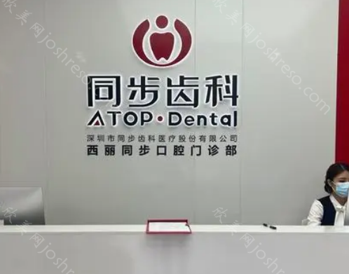 东莞牙科医院哪家正规靠谱?同步齿科、好佰年口腔等实力不分上下!