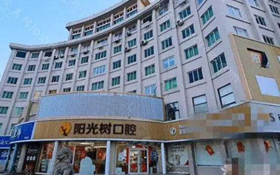 天津阳光树口腔是正规医院吗?医生团队-电话-地址等纷纷呈上!