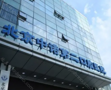 北京中诺第二口腔医院地址在哪?附医院收费和简介