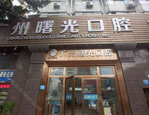 广州哪个医院种植牙便宜又好?广大、中家医家庭等性价比超高!