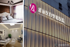 邯郸雅丽整形医院正规吗？从医院基本情况和医生团队来了解吧