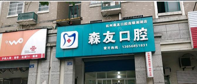 从杭州便宜又好的牙科医院中，了解杭州附近的牙科诊所哪个好