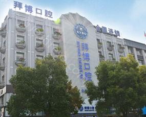 深圳镶牙哪家医院好？本地人常去的这六家牙科镶牙收费便宜技