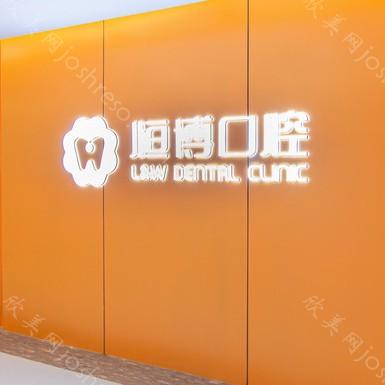 广州牙科医院排名前5,广州看牙都认准这5大牙科