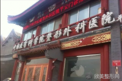 <b>北京八大处整容靠谱吗？医院实力强医生水平高特别靠谱！</b>