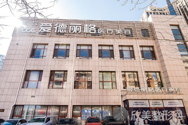 大连爱德丽格整形怎么样?正规吗?医生技术点评+项目科普！