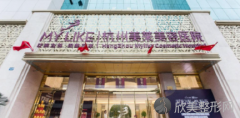 杭州美莱医疗美容整形医院怎么样？真实案例测评为你把关！